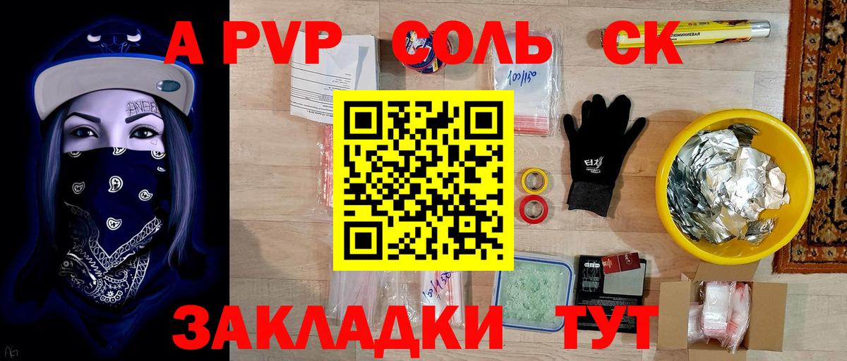 Alpha-PVP СК  Вход с VPN  A PVP  A PVP кристаллы  А ПВП Соль  Михайловка 