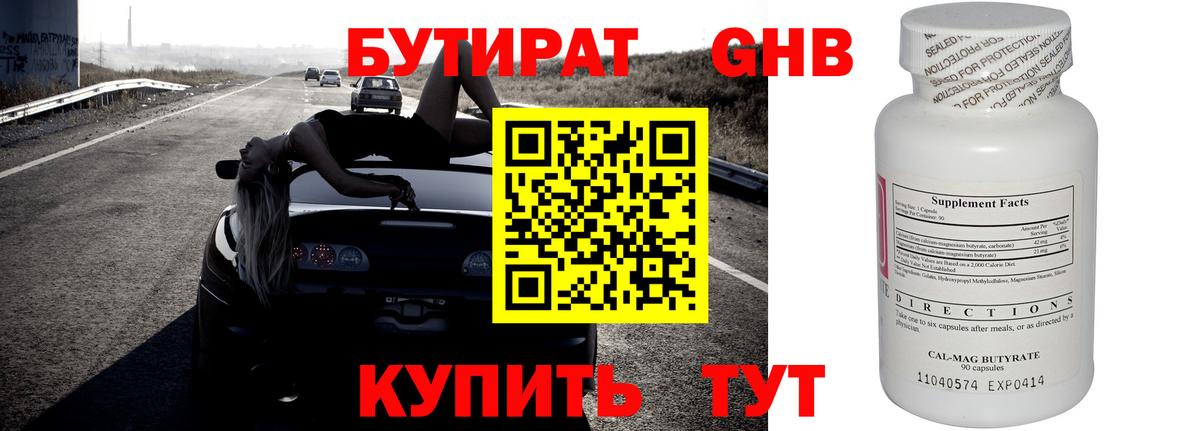 БУТИРАТ 1.4BDO Михайловка