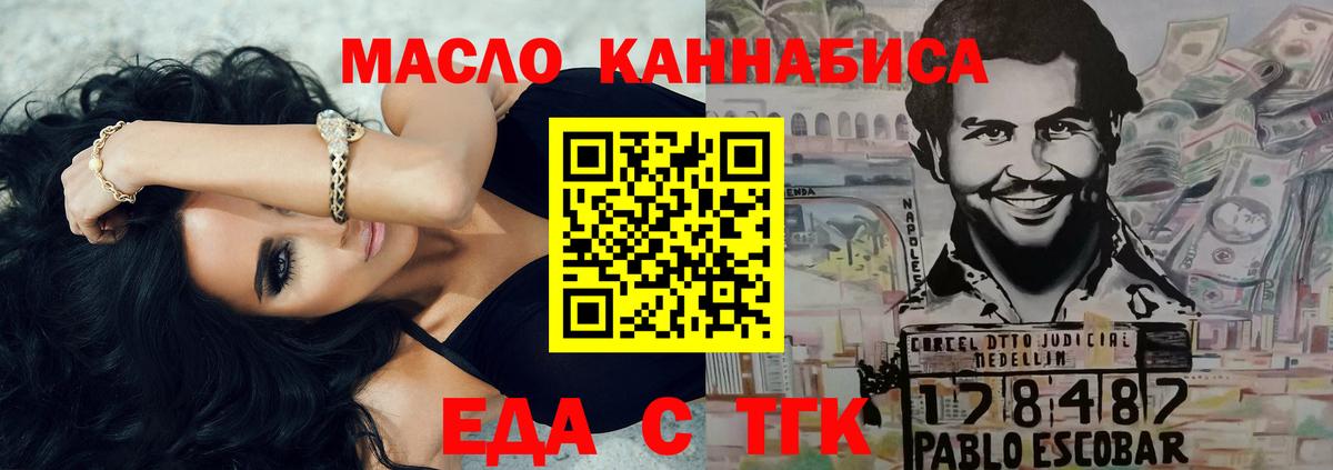 Еда ТГК конопля Михайловка