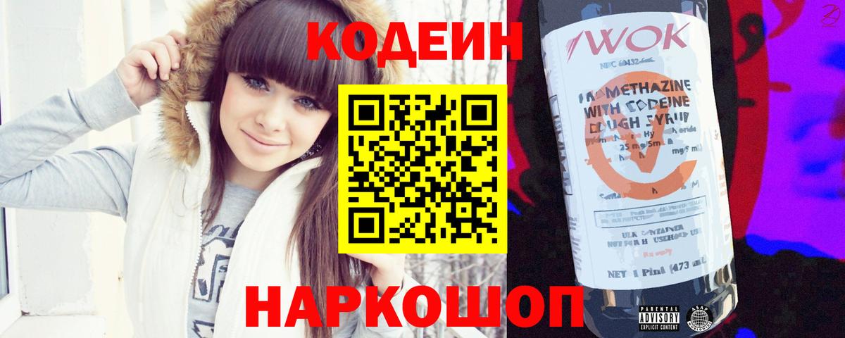Кодеиновый сироп Lean Purple Drank  Вход с VPN  Михайловка  Кодеиновый сироп Lean Purple Drank 