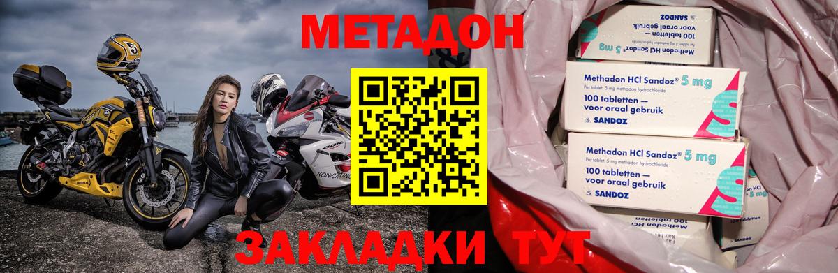 Метадон methadone  МЕТАДОН VHQ  Вход с VPN  Михайловка 